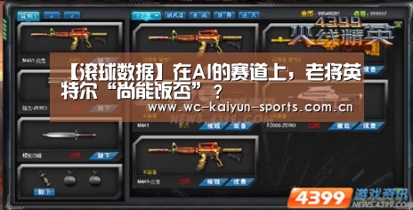 滚球数据