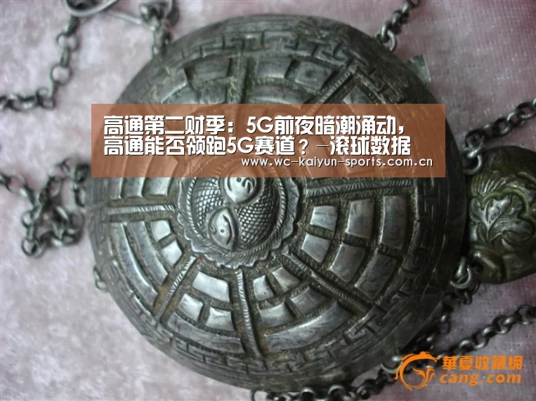 高通第二财季:5G前夜暗潮涌动,高通能否领跑5G赛道?-滚球数据(图4) 滚球数据